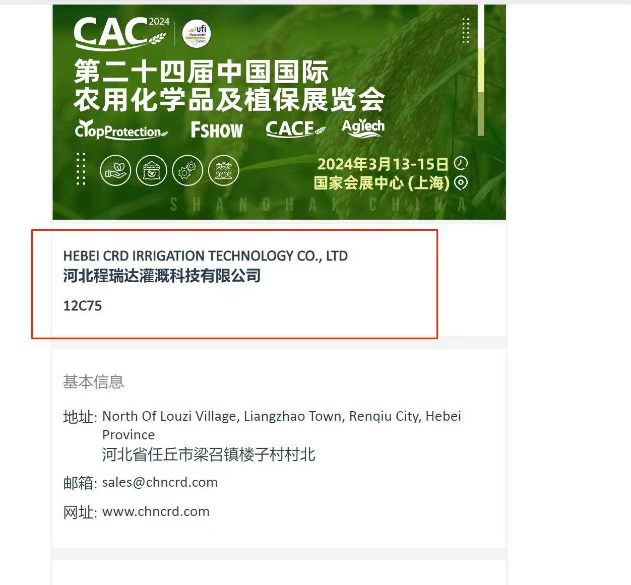 汕尾欢迎各界朋友莅临上海CAC 12C75号灌溉喷枪展位
