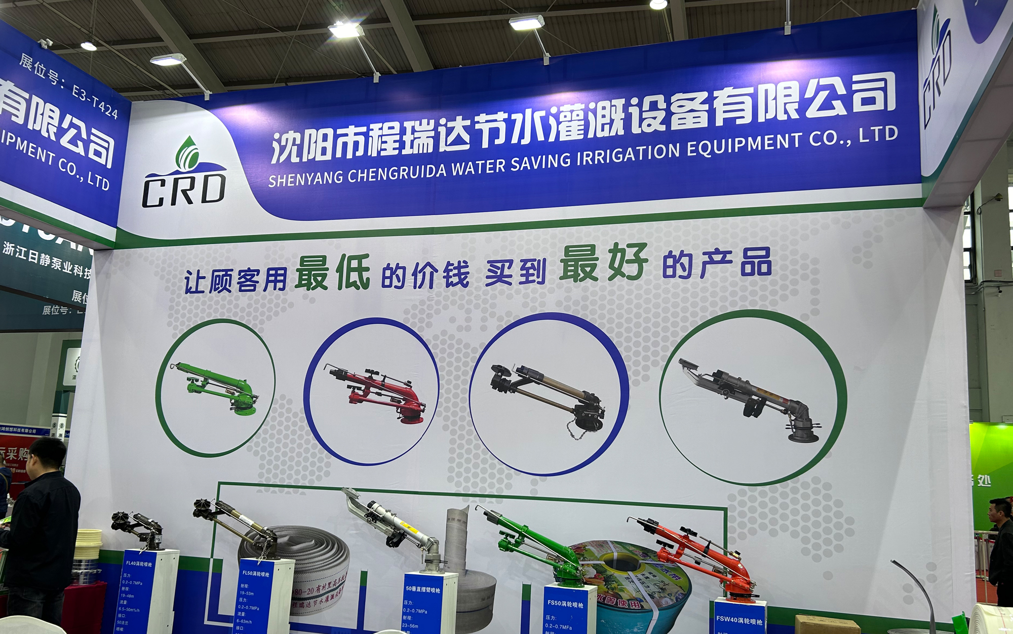 汕尾河北程瑞达灌溉科技有限公司参加东北国际五金展览会