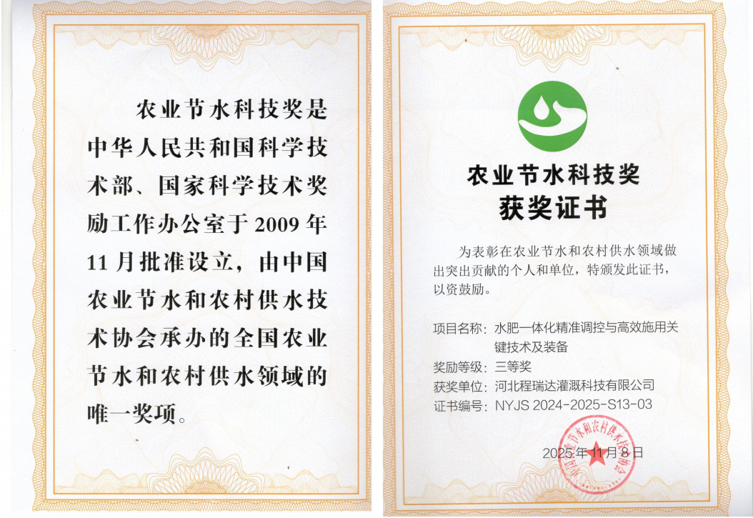 汕尾深耕智慧灌溉！程瑞达灌溉斩获农业节水科技奖